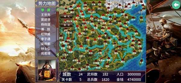 三国群英传2隋唐英雄传