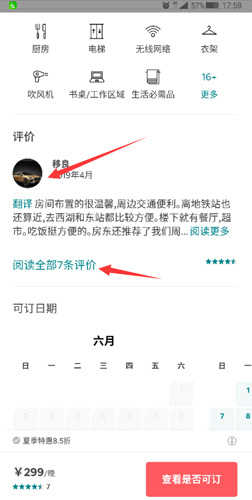 爱彼迎app评论在哪里图片2