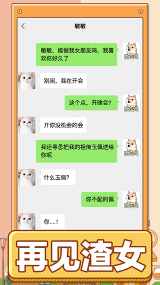 男人的反击手游