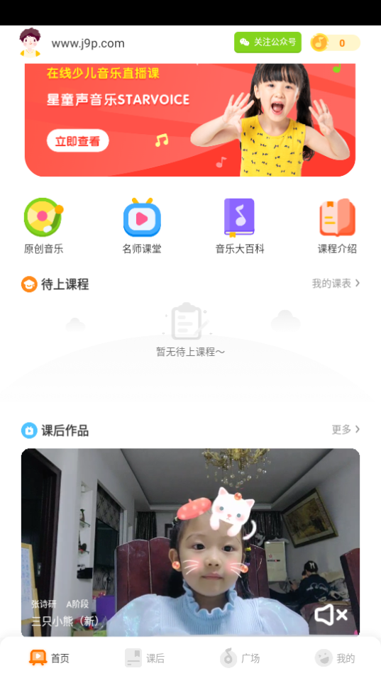 星童声音乐